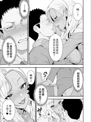 [X36丸ボックス] メイちゃんは、ビッチなギャル [中国翻訳]_39