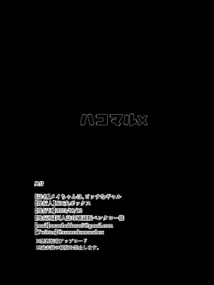[X36丸ボックス] メイちゃんは、ビッチなギャル [中国翻訳]_52