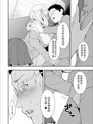 [X36丸ボックス] メイちゃんは、ビッチなギャル [中国翻訳]_34