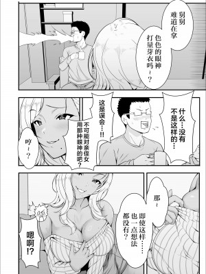 [X36丸ボックス] メイちゃんは、ビッチなギャル [中国翻訳]_10