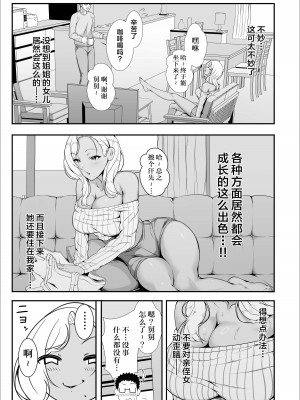 [X36丸ボックス] メイちゃんは、ビッチなギャル [中国翻訳]_09