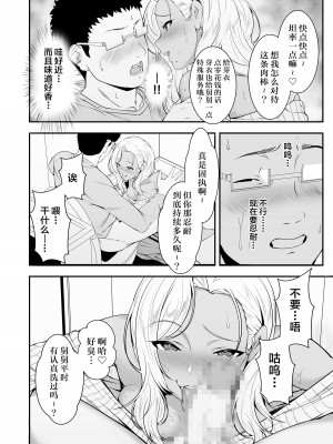 [X36丸ボックス] メイちゃんは、ビッチなギャル [中国翻訳]_14