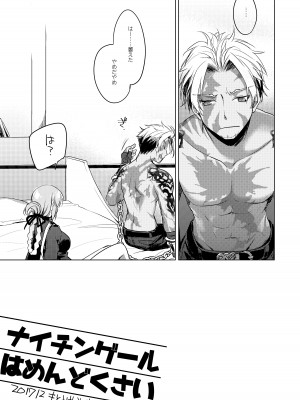 [FRAC (もとみやみつき)] ナイチンゲールはめんどくさい (Fate／Grand Order) [DL版]_05