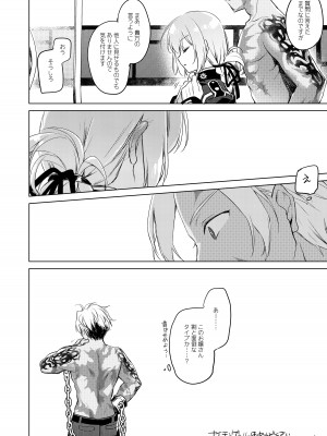 [FRAC (もとみやみつき)] ナイチンゲールはめんどくさい (Fate／Grand Order) [DL版]_24