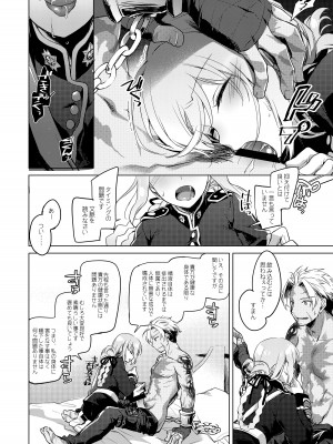[FRAC (もとみやみつき)] ナイチンゲールはめんどくさい (Fate／Grand Order) [DL版]_10