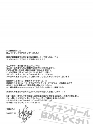 [FRAC (もとみやみつき)] ナイチンゲールはめんどくさい (Fate／Grand Order) [DL版]_25