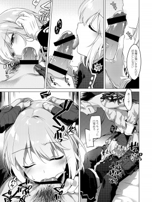 [FRAC (もとみやみつき)] ナイチンゲールはめんどくさい (Fate／Grand Order) [DL版]_09