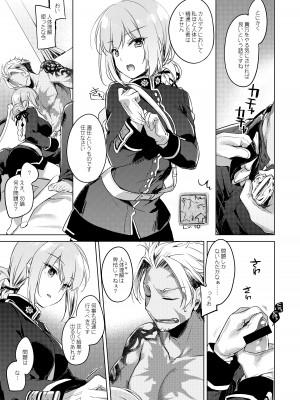 [FRAC (もとみやみつき)] ナイチンゲールはめんどくさい (Fate／Grand Order) [DL版]_07