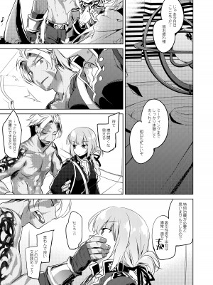 [FRAC (もとみやみつき)] ナイチンゲールはめんどくさい (Fate／Grand Order) [DL版]_23