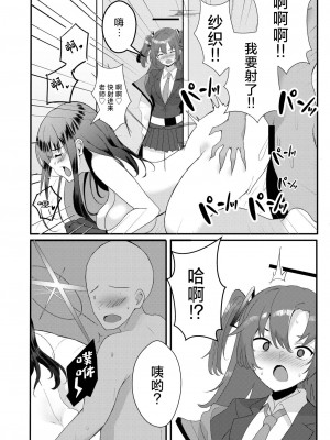 [無限からあげ (あがち)] サオリの恩返し (ブルーアーカイブ) [中国翻訳] [DL版]_25