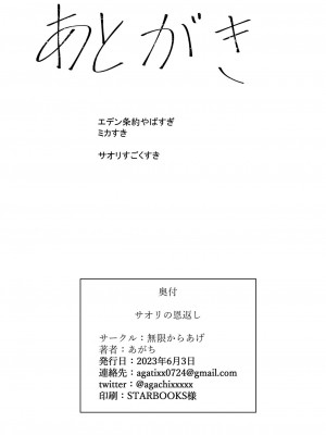 [無限からあげ (あがち)] サオリの恩返し (ブルーアーカイブ) [中国翻訳] [DL版]_27