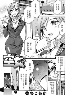 [ねこあか]&nbsp;&nbsp;空女 (働くお姉さんは好きですか？)&nbsp;&nbsp;[中国翻訳]