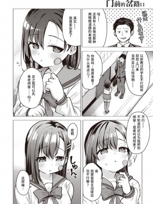 [ぴざぬこ] 扉の前の分岐点 (コミックゼロス #102)｜门前的岔路口 [迟远个人汉化&Evolution去码] [DL版]_02