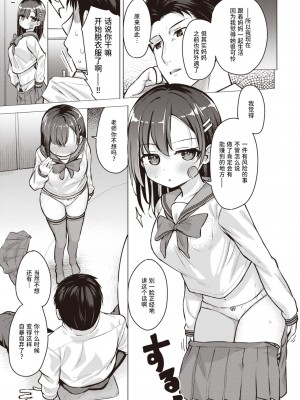 [ぴざぬこ] 扉の前の分岐点 (コミックゼロス #102)｜门前的岔路口 [迟远个人汉化&Evolution去码] [DL版]_05