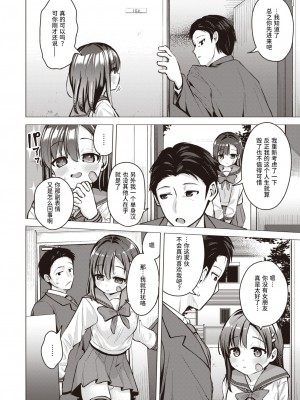 [ぴざぬこ] 扉の前の分岐点 (コミックゼロス #102)｜门前的岔路口 [迟远个人汉化&Evolution去码] [DL版]_04