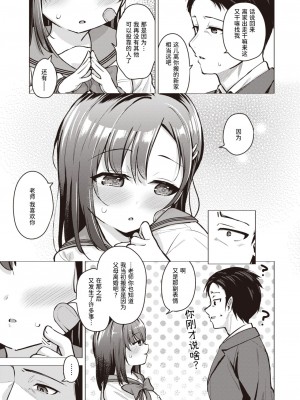 [ぴざぬこ] 扉の前の分岐点 (コミックゼロス #102)｜门前的岔路口 [迟远个人汉化&Evolution去码] [DL版]_03