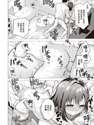 [ぴざぬこ] 扉の前の分岐点 (コミックゼロス #102)｜门前的岔路口 [迟远个人汉化&Evolution去码] [DL版]_16