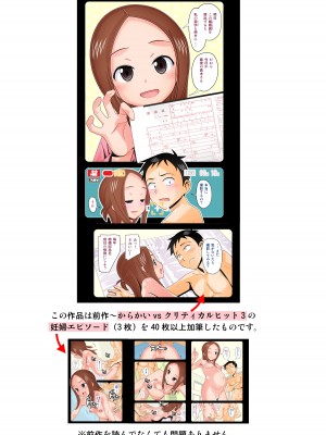 [あーびーのーまる (にゅーAB)]からかいvsクリティカルヒット4 妊婦の元高木さんがラブラブSEXする (からかい上手の高木さん)_02