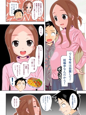 [あーびーのーまる (にゅーAB)]からかいvsクリティカルヒット4 妊婦の元高木さんがラブラブSEXする (からかい上手の高木さん)_04