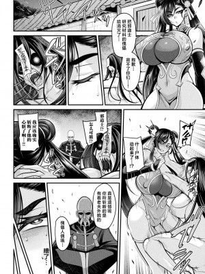 [仁志田メガネ] リー・シュエ～傀儡術に堕ちた仙道士～ (くっ殺ヒロインズ Vol.37) [逃亡者×真不可视汉化组] [DL版]_02