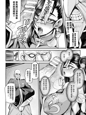 [仁志田メガネ] リー・シュエ～傀儡術に堕ちた仙道士～ (くっ殺ヒロインズ Vol.37) [逃亡者×真不可视汉化组] [DL版]_06