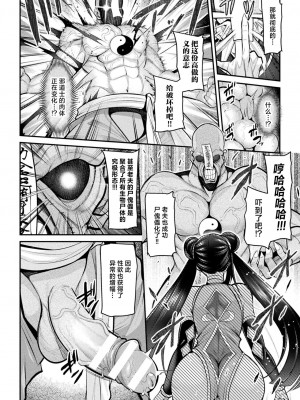 [仁志田メガネ] リー・シュエ～傀儡術に堕ちた仙道士～ (くっ殺ヒロインズ Vol.37) [逃亡者×真不可视汉化组] [DL版]_10