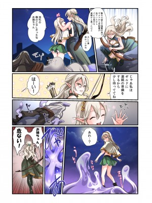 [あむぁいおかし製作所 (つく丸、なの)] 盗賊、エルフを盗む_04