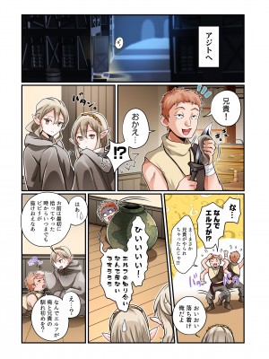 [あむぁいおかし製作所 (つく丸、なの)] 盗賊、エルフを盗む_13