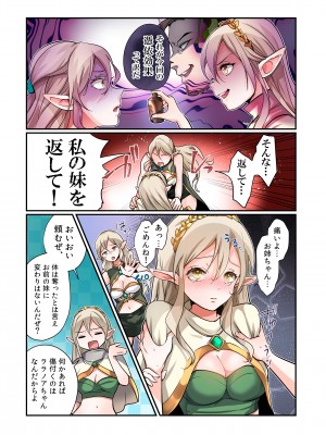 [あむぁいおかし製作所 (つく丸、なの)] 盗賊、エルフを盗む_11