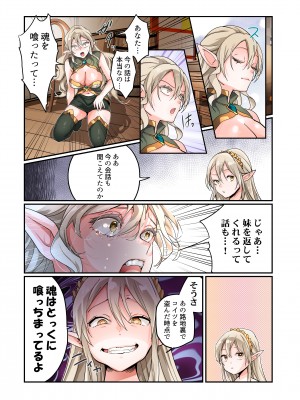 [あむぁいおかし製作所 (つく丸、なの)] 盗賊、エルフを盗む_31