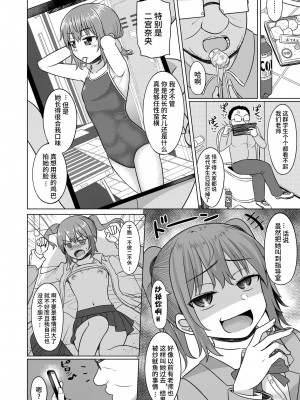 [かにまる] メスガキわからせ！ 常識改変アプリ (COMIC 快艶 VOL.13) [逃亡者×真不可视汉化组] [DL版]_02