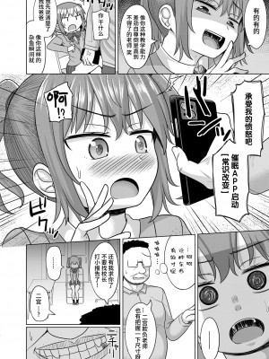 [かにまる] メスガキわからせ！ 常識改変アプリ (COMIC 快艶 VOL.13) [逃亡者×真不可视汉化组] [DL版]_04