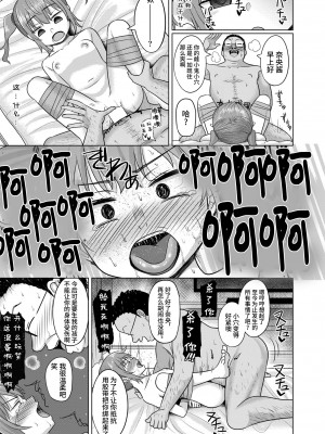 [かにまる] メスガキわからせ！ 常識改変アプリ (COMIC 快艶 VOL.13) [逃亡者×真不可视汉化组] [DL版]_21