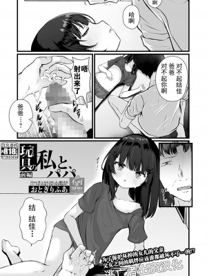 [おとぎりふあ] 玩具の私と、パパ。前編 （コミック Mate legend Vol.56 2024年4月号) [中国翻訳] [DL版]_05