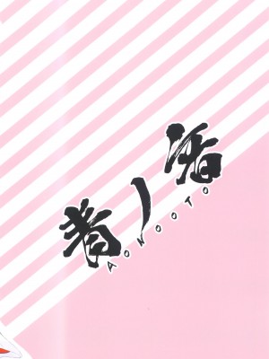 (サンクリ2019 Summer) [青ノ音 (ざらし)] あまづほ1 (艦隊これくしょん -艦これ-) [吸住没碎个人汉化]_25