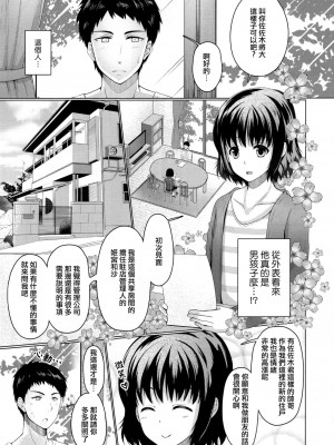 [有閑high桜 (ちえこ)] シェアハウス!×シェアペニス!!_003