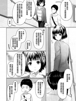 [有閑high桜 (ちえこ)] シェアハウス!×シェアペニス!!_004