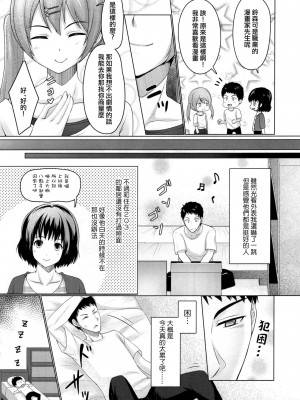 [有閑high桜 (ちえこ)] シェアハウス!×シェアペニス!!_007