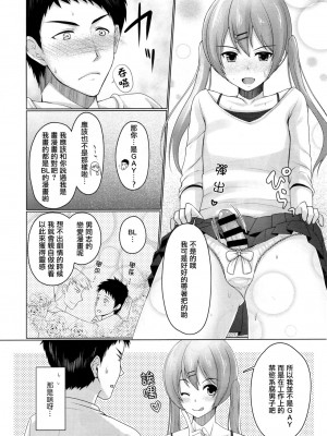 [有閑high桜 (ちえこ)] シェアハウス!×シェアペニス!!_010