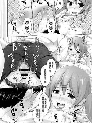 [有閑high桜 (ちえこ)] シェアハウス!×シェアペニス!!_014