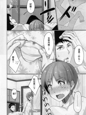 [有閑high桜 (ちえこ)] シェアハウス!×シェアペニス!!_028