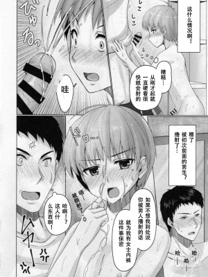 [有閑high桜 (ちえこ)] シェアハウス!×シェアペニス!!_030