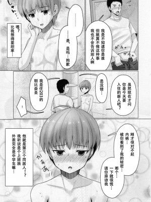 [有閑high桜 (ちえこ)] シェアハウス!×シェアペニス!!_031