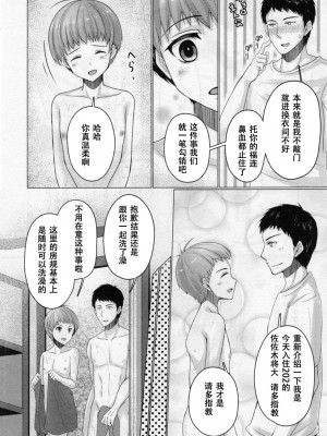 [有閑high桜 (ちえこ)] シェアハウス!×シェアペニス!!_032