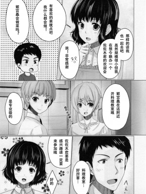 [有閑high桜 (ちえこ)] シェアハウス!×シェアペニス!!_035