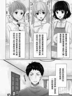 [有閑high桜 (ちえこ)] シェアハウス!×シェアペニス!!_036