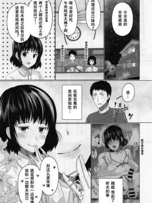 [有閑high桜 (ちえこ)] シェアハウス!×シェアペニス!!_037