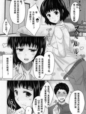 [有閑high桜 (ちえこ)] シェアハウス!×シェアペニス!!_038