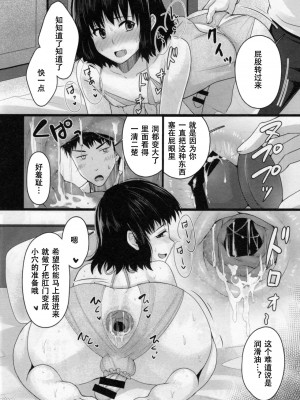 [有閑high桜 (ちえこ)] シェアハウス!×シェアペニス!!_042