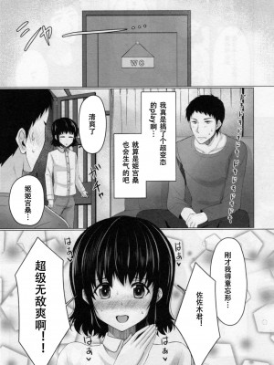 [有閑high桜 (ちえこ)] シェアハウス!×シェアペニス!!_053